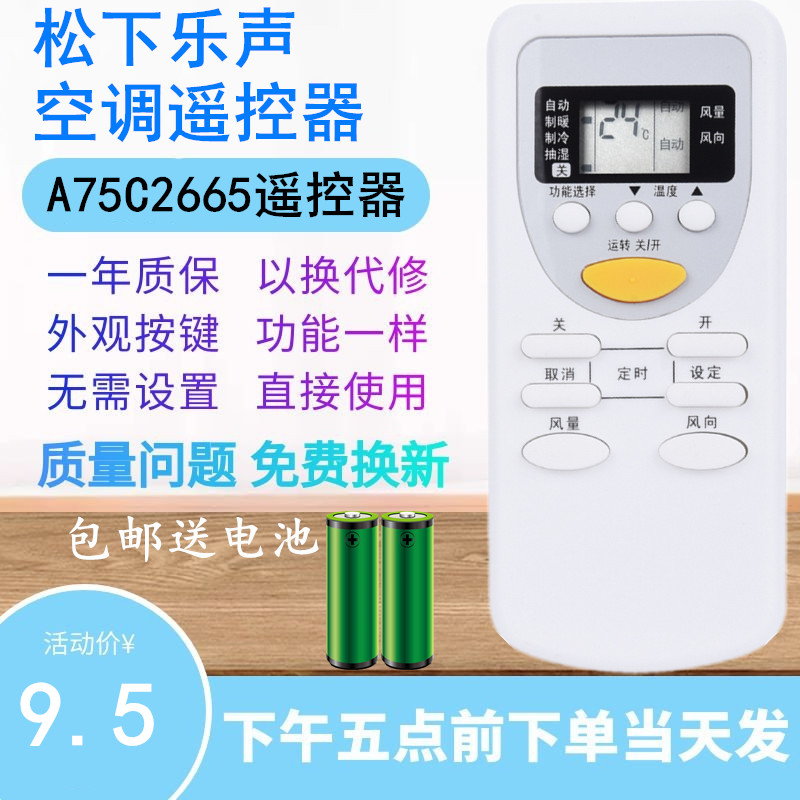 适用松下乐声空调遥控器A75C2665 2663 2953 3053 3392 3547 3548