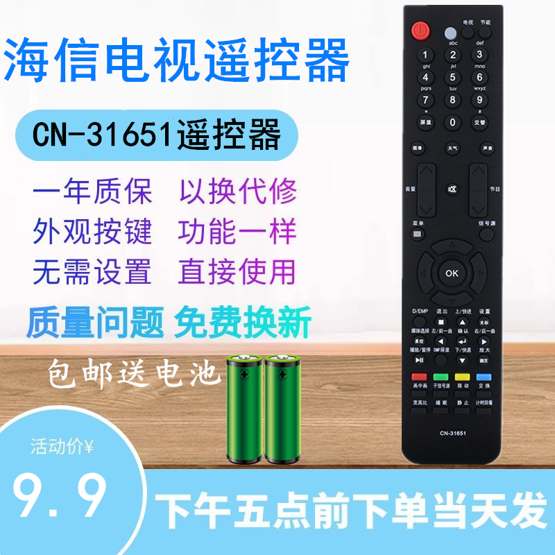适用海信电视遥控器CN-31651 TLM40/42V68PK TLM42V68PKA 55V88GP - 实物图