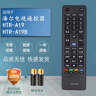适用于海尔电视机遥控器HTR-A19B LE42A800D LE46A800D LH40M6000