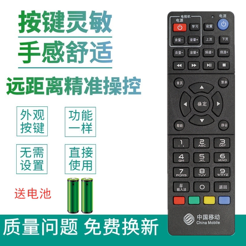 中国移动 604九州九洲 PTV-7098/8098/8508 RMC-C311机顶盒遥控器
