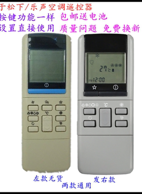 适用于乐声/松下空调遥控器A75C380 A75C374 A75C376 A75C428 452