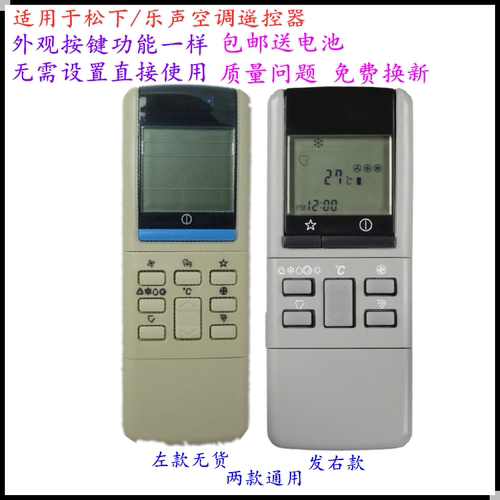 适用于乐声松下空调遥控器CS-905KW CS975KW CS-1205KW CS-1275KW