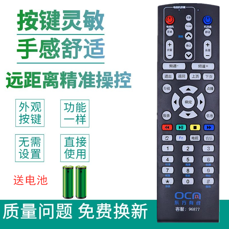 原装上海东方有线广联电子SC8022T SC8002T-1机顶盒遥控器黑-封面
