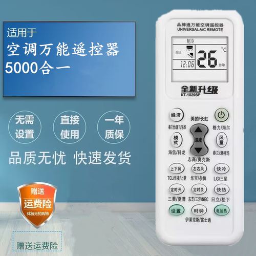 K-1029SP空调万能遥控器KT-1028通用格力美的海尔TCL夏普科龙大金