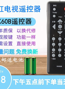 适用长虹液晶电视LT26610遥控器RK60B/C LT24630X LT32620A 22610