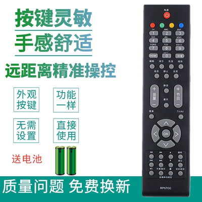 适用于长虹液晶电视机遥控器RP57CC LED32690 LED32698 LT32710