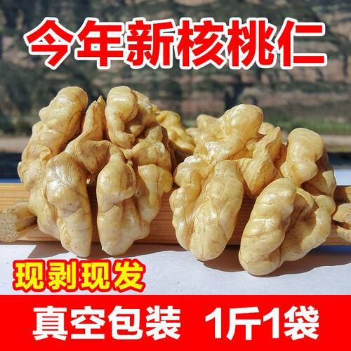 山西汾阳核桃仁原味干果孕妇无添加零食生仁真空包装一斤一袋