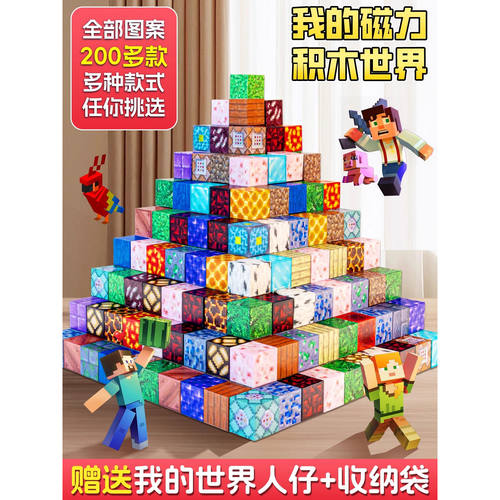 我的世界磁力方块积木玩具拼图
