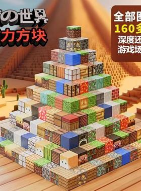 我的世界磁力方块吸铁石积木正版3d儿童生日礼物益智拼装玩具男孩