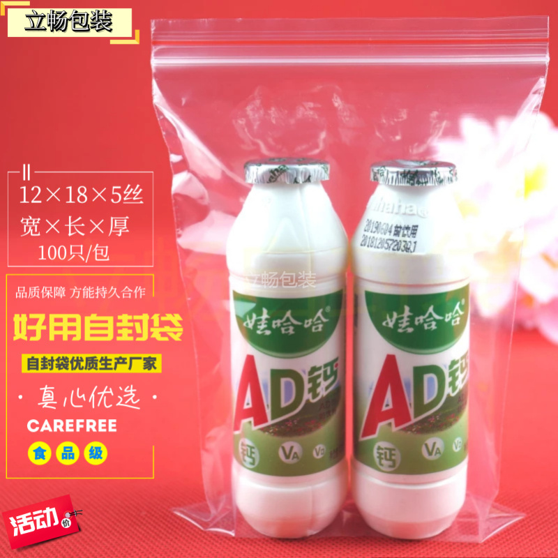 6号 12*18 *5丝 100只价 食品自封袋密封袋 批发透明 塑料包装袋