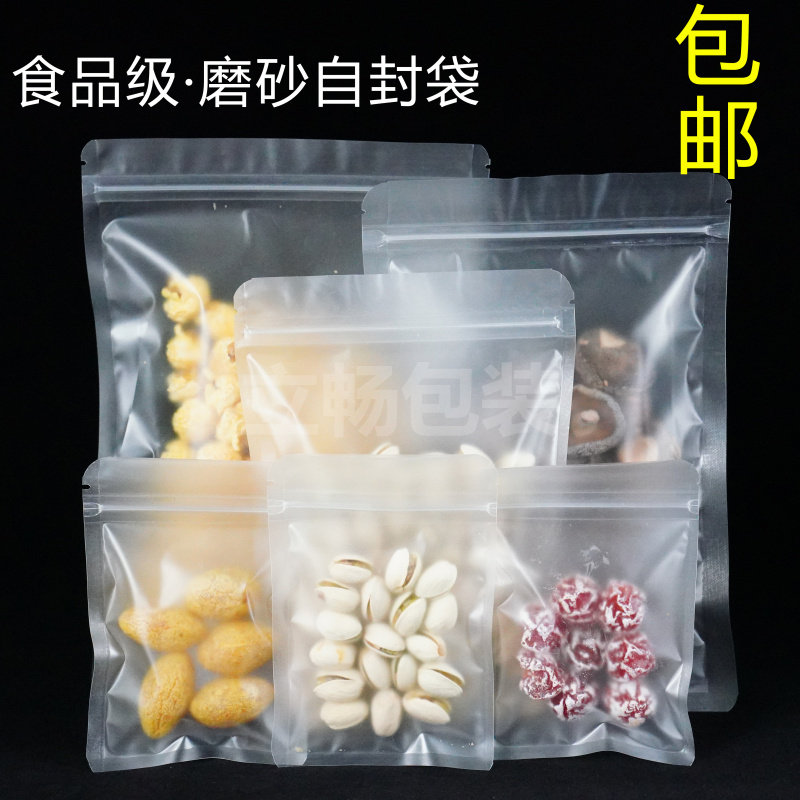 磨砂自封袋食品级密封塑料封口袋大号零食饼干礼品定制保鲜包装袋