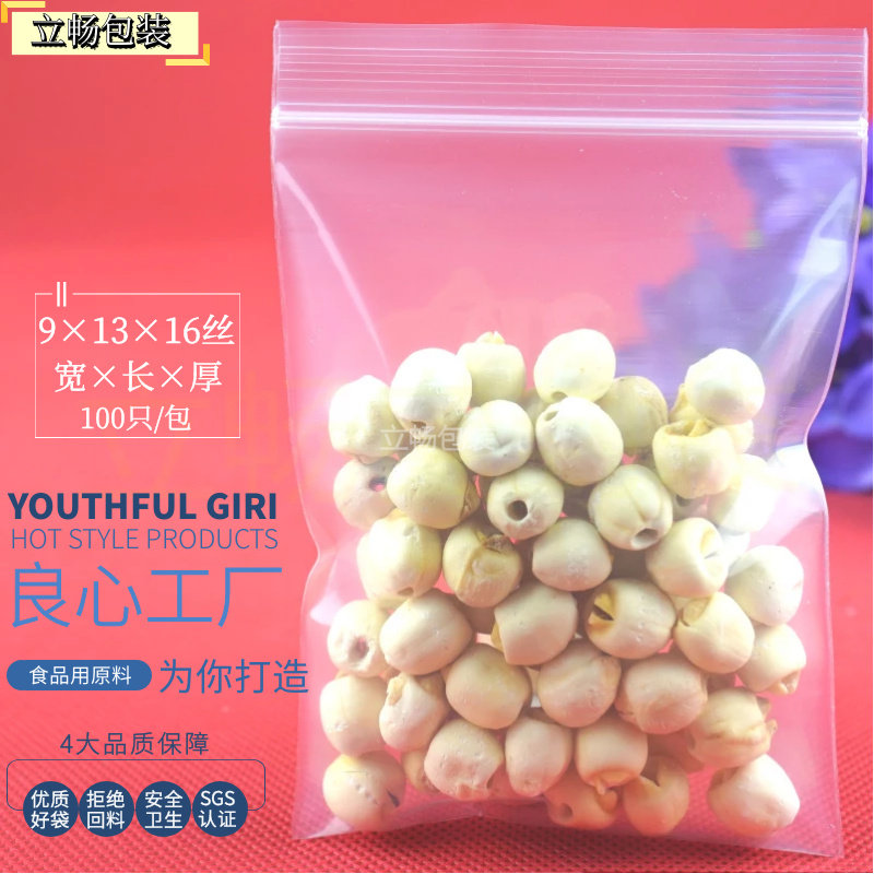 4.1号9*13*16丝100只 食品自封袋密封袋 批发透明 加厚塑料包装袋