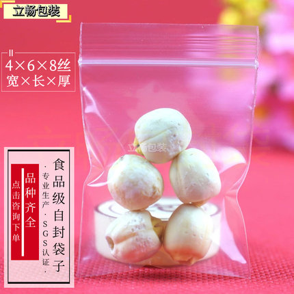 0号4*6*双层8丝100只 食品自封袋密封袋 批发透明塑料包装防潮袋