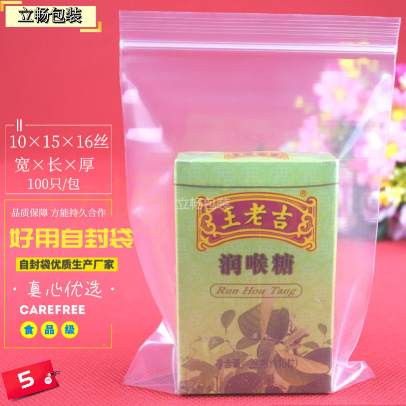 5号10*15*16丝100只 食品自封袋密封袋 批发透明加厚 包装防潮袋