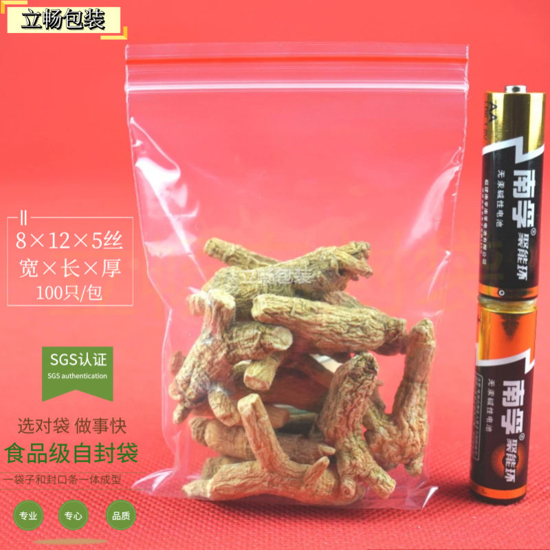 4号8*12*5丝100只价 食品自封袋密封袋 包装塑料口子批发服装透明
