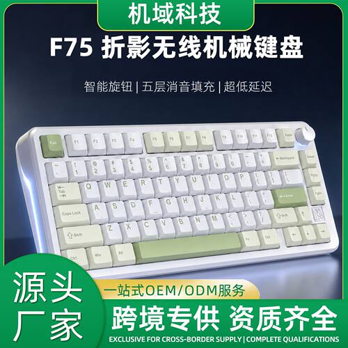FV-F75折影无线机械键盘电竞专用带旋钮蓝牙三模RGB男女生办公