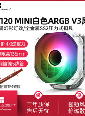 利民AK120 MINI白色ARGB V3风冷CPU散热器6根热管1700/2011/AM5