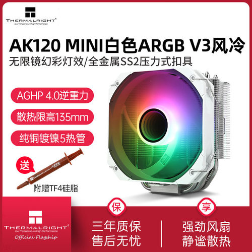 利民AK120 MINI白色ARGB V3风冷CPU散热器6根热管1700/2011/AM5