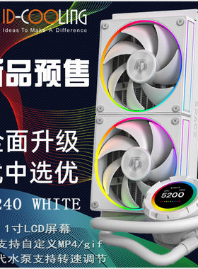 ID-COOLING/FROSTFLOW X 360 吃鸡游戏一体式 CPU水冷散热器水冷