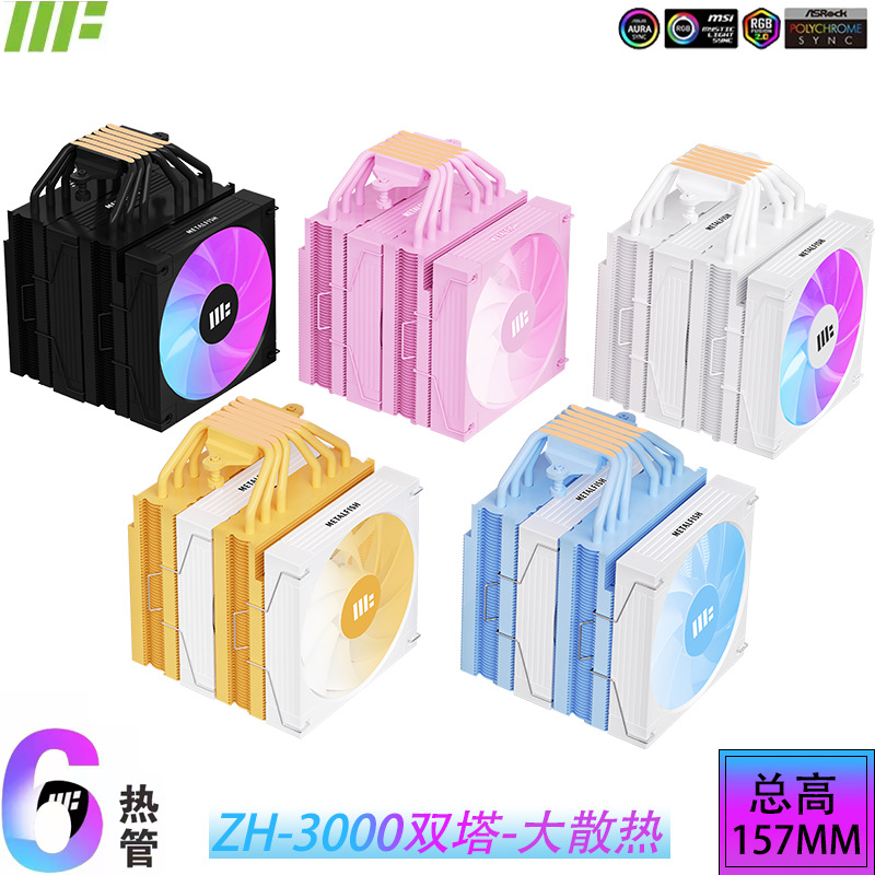 鱼巢大双塔CPU散热器电脑6热管ARGB温控am5风冷X99台式机2011风扇