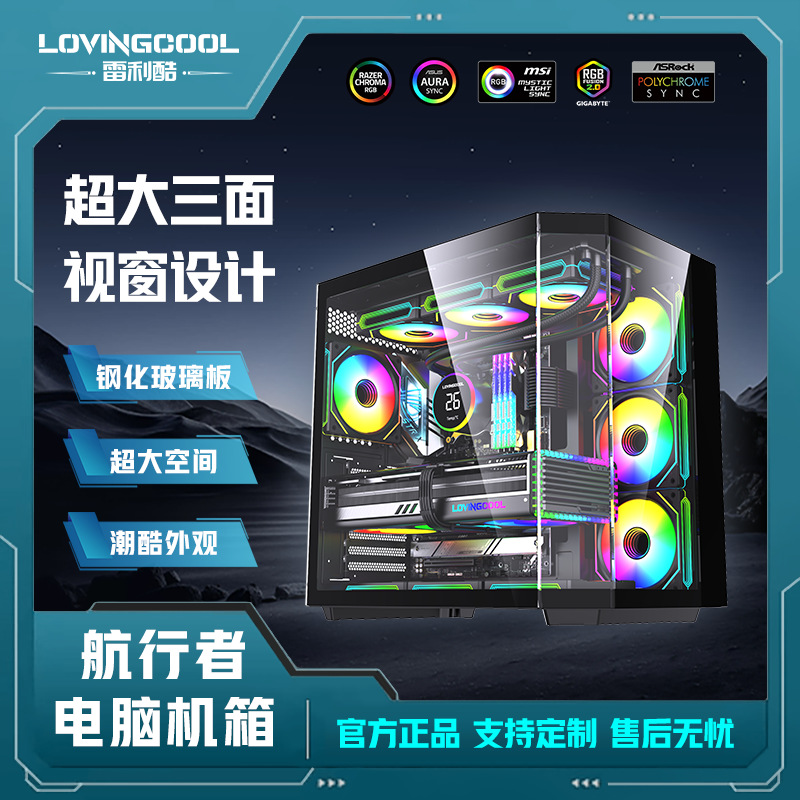 LOVINGCOOL全景版海景房台式电脑机箱白色机箱适用家用/办公