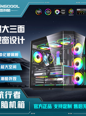 LOVINGCOOL全景版海景房台式电脑机箱白色机箱适用家用/办公