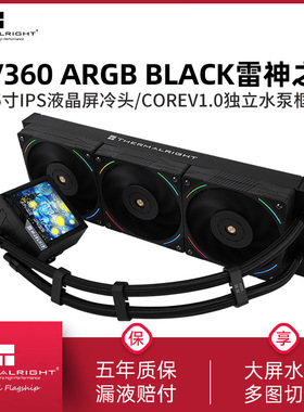 利民MJOLNIR VISION雷神之锤360黑色水冷液晶大屏ARGB水冷散热器