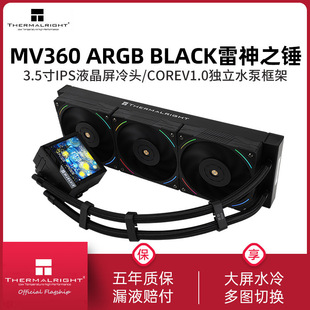 利民MJOLNIR VISION雷神之锤360黑色水冷液晶大屏ARGB水冷散热器