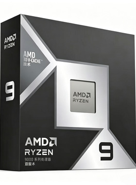 新品AMD锐龙9 9950X3D2双缓存版16核32线程CPU生产力支持主板X870