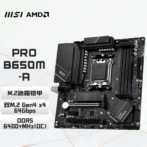 微星PRO B650M-A D5主板 适用支持CPU 7950X3D/7900X3D/7800X3D