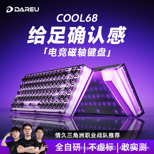 DAREU COOL68磁轴键盘电竞游戏无畏契约三角洲专用有线键盘gasket