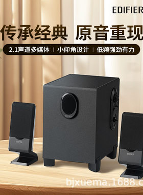 Edifier/漫步者 R101V笔记本电脑音响家用台式机迷你小音箱重低音