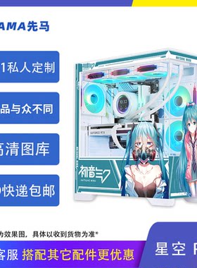 先马星空PRO游戏风暴机箱海景房全景侧透电脑台式侧板UV打印DIY