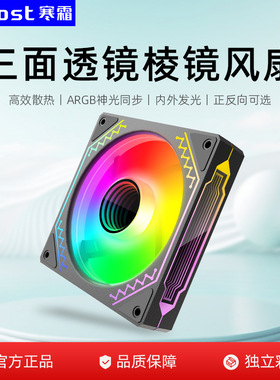 电脑argb机箱风扇 棱镜4pro白色rgb温控静音12cm神光同步散热风扇