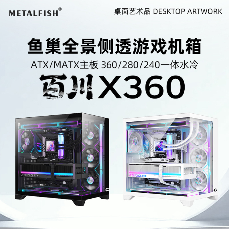 X360海景房机箱无立柱360水冷ATX主板侧透台式机电脑白全景主机箱