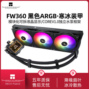 利民FROZEN WARFRAME 360黑色寒冰装甲液晶ARGB一体式水冷LGA1851