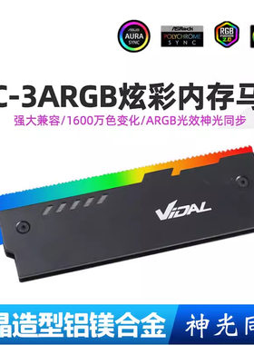 NC-3内存条散热马甲RGB导热硅胶厂家ARGB钻石同步散热器RGB灯效
