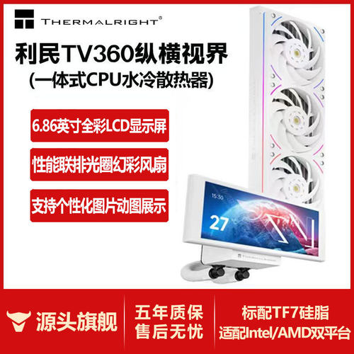 利民TROFEO VISION 360 ARGB WHITE纵横视界水冷散热器大屏幕视频