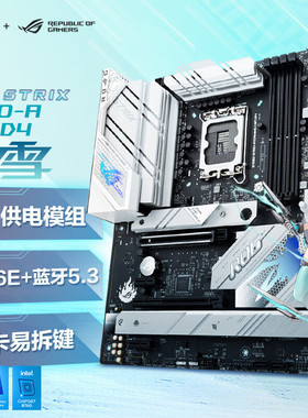 适用华硕ROG STRIX B760-A GAMING WIFI D4 吹雪主板支持13/12代