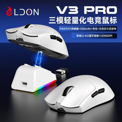 LDON V3PRO大师版无线鼠标电竞游戏蓝牙三模轻量化电脑办公中大手