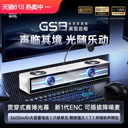 狼蛛GS8 音箱无线蓝牙音响台式电脑户外演出桌搭电竞游戏家用带麦