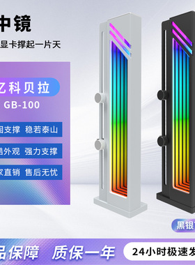 亿科贝拉月中镜可调节显卡固定支架argb神光同步3060ti4070ti通