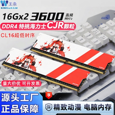 DDR4内存条8G 16GX2 3200 3600 CL16台式机电脑通用海力士CJR颗粒