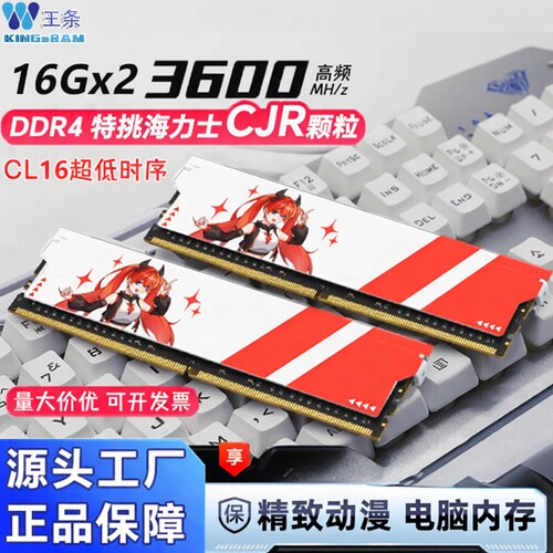 DDR4内存条8G 16GX2 3200 3600 CL16台式机电脑通用海力士CJR颗粒