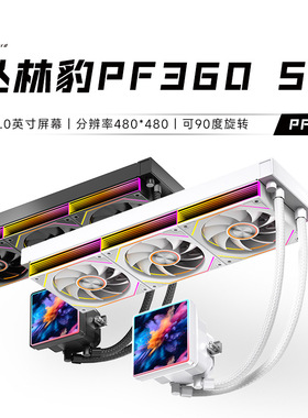 丛林豹Pro Flow360 SE水冷4寸LCD自定义屏幕ARGB风扇CPU散热器