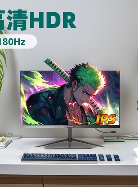 27寸电脑显示器165180Hzips台式主机曲面显示屏液晶屏幕电竞屏