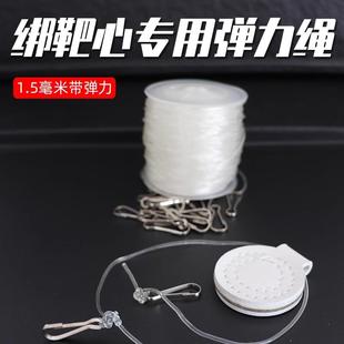 靶心专用弹力绳1.5mm弹弓练习绑好挂钩DIY射击配套工具配件整卷