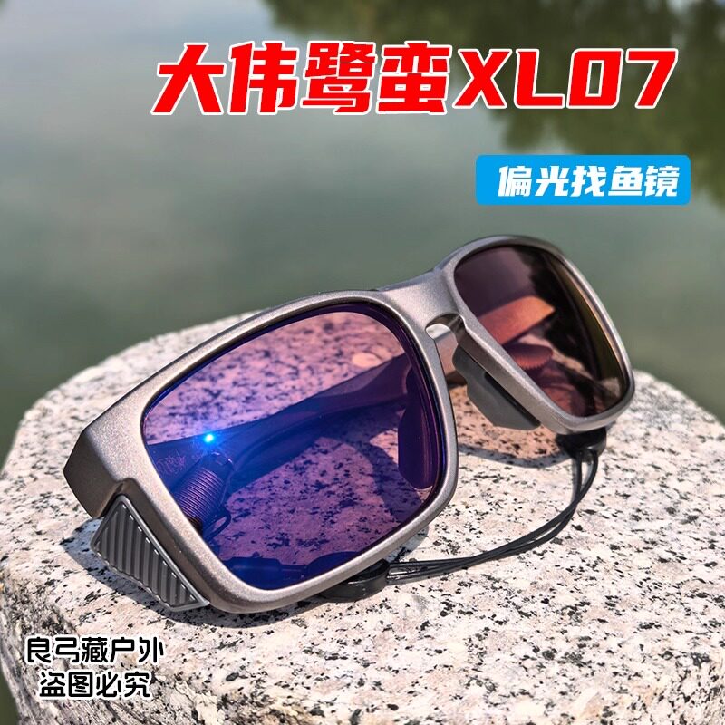 XL07偏光镜X10升级高清射鱼眼镜找鱼看漂路亚专用户外大伟鹭蛮
