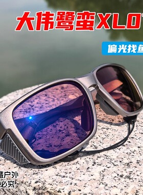 XL07偏光镜X10升级高清射鱼眼镜找鱼看漂路亚专用户外大伟鹭蛮