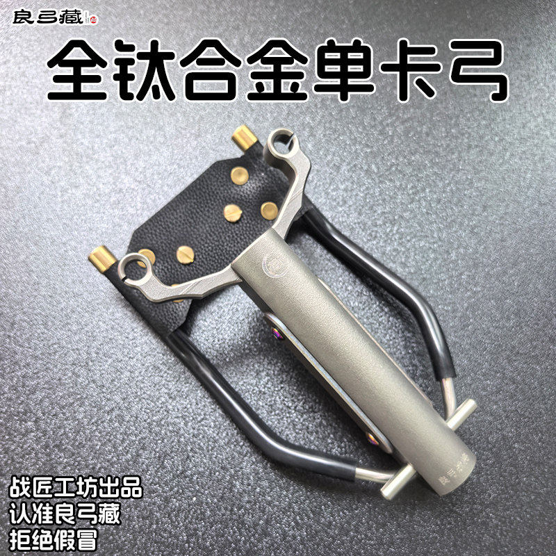全钛合金单卡弹弓扁皮筋卡孔10变8可调节腕托弓贴片9变7战匠工坊